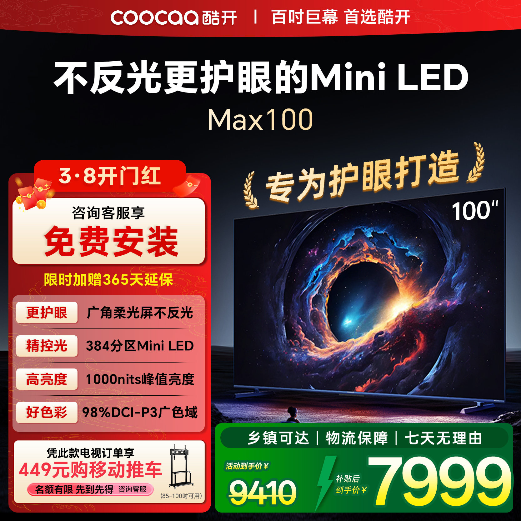 创维彩电酷开Max100英寸爆款高刷大内存MiniLED官方液晶电视补15%