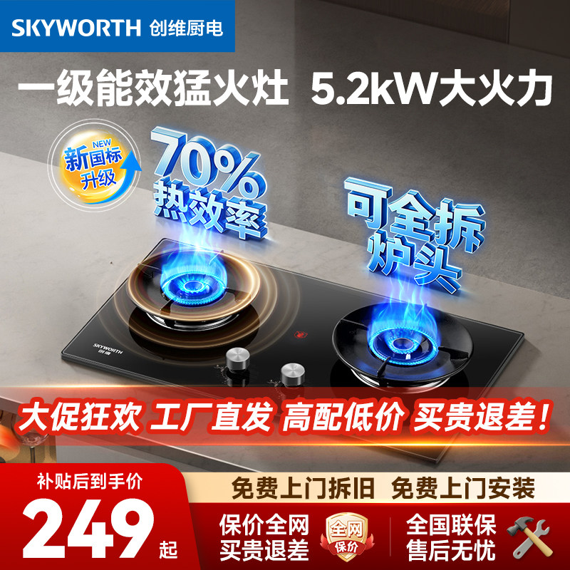 创维燃气灶双灶家用煤气灶猛火灶具液化天然气炉灶台以旧换新补贴