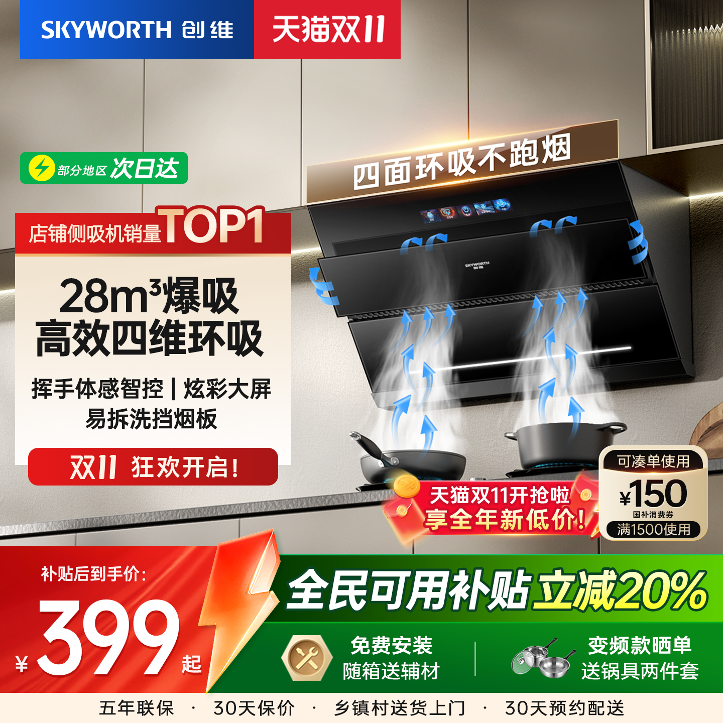 [国补20%]创维变频自清洗油烟机