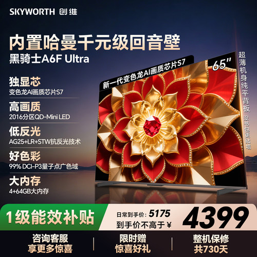 创维电视机65A6FUltra65英寸
