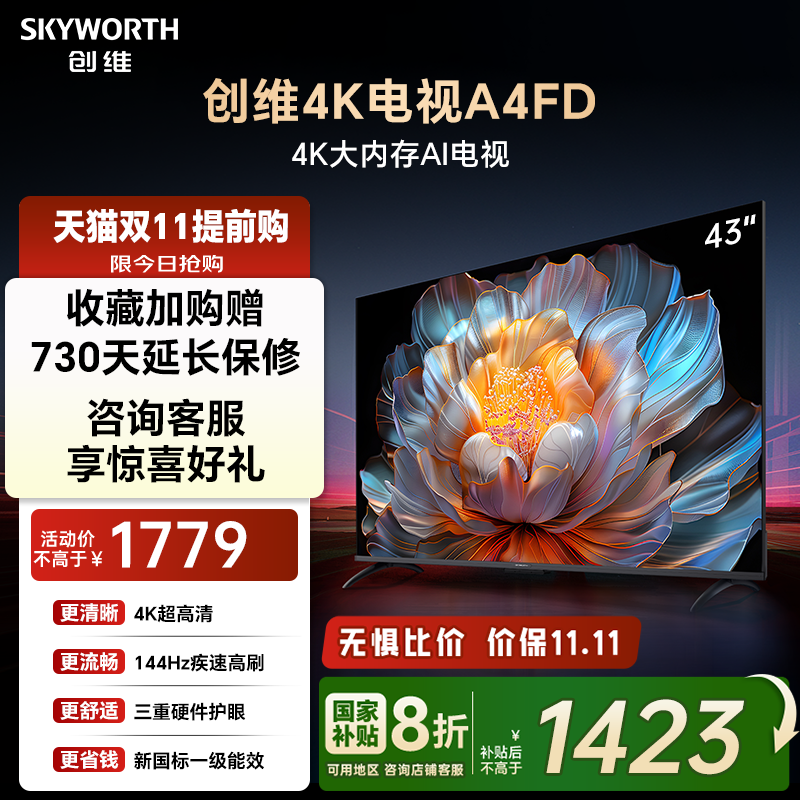 创维A4FD43吋家用语音液晶电视机