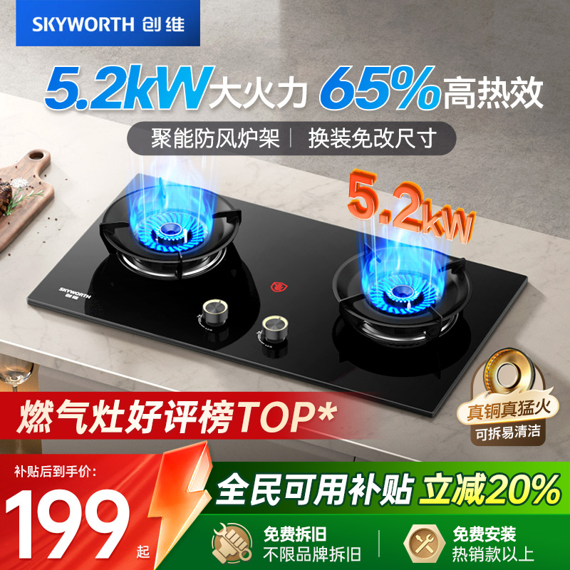 【国补20%】创维5.2kW猛火节能灶