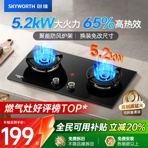 【国补20%】创维5.2kW猛火节能灶