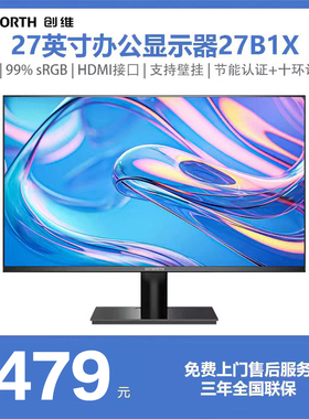 创维27英寸1080P高清电脑办公显示器IPS屏 高色域低蓝光 27B1X