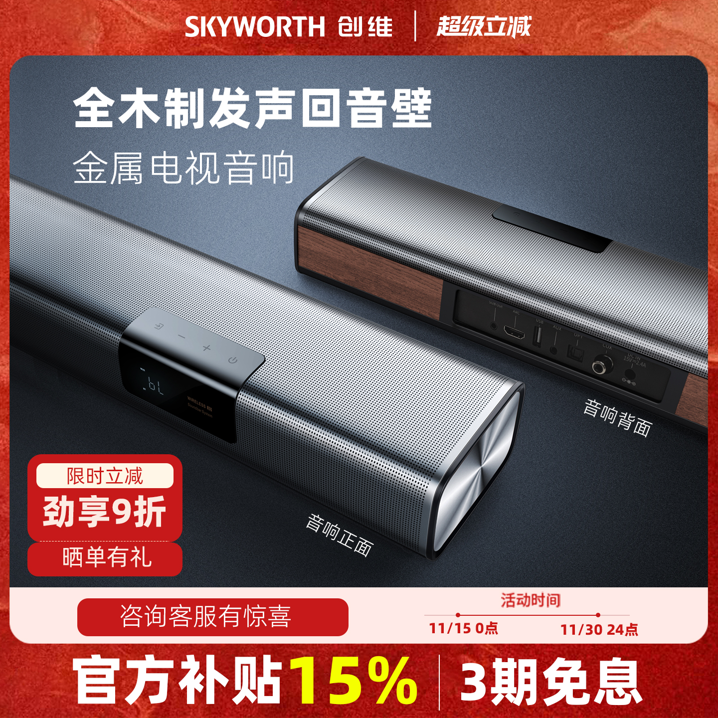 创维酷开Live-1电视音响回音壁家庭影院套装无线客厅家用蓝牙音箱