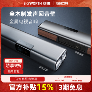 创维酷开Live 无线客厅家用蓝牙音箱 1电视音响回音壁家庭影院套装