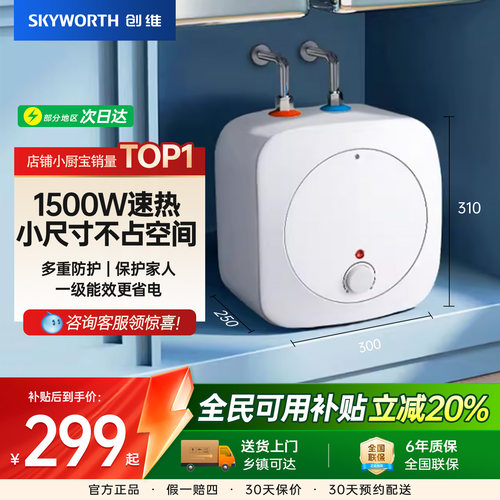 【不限区域领国补】创维小厨宝