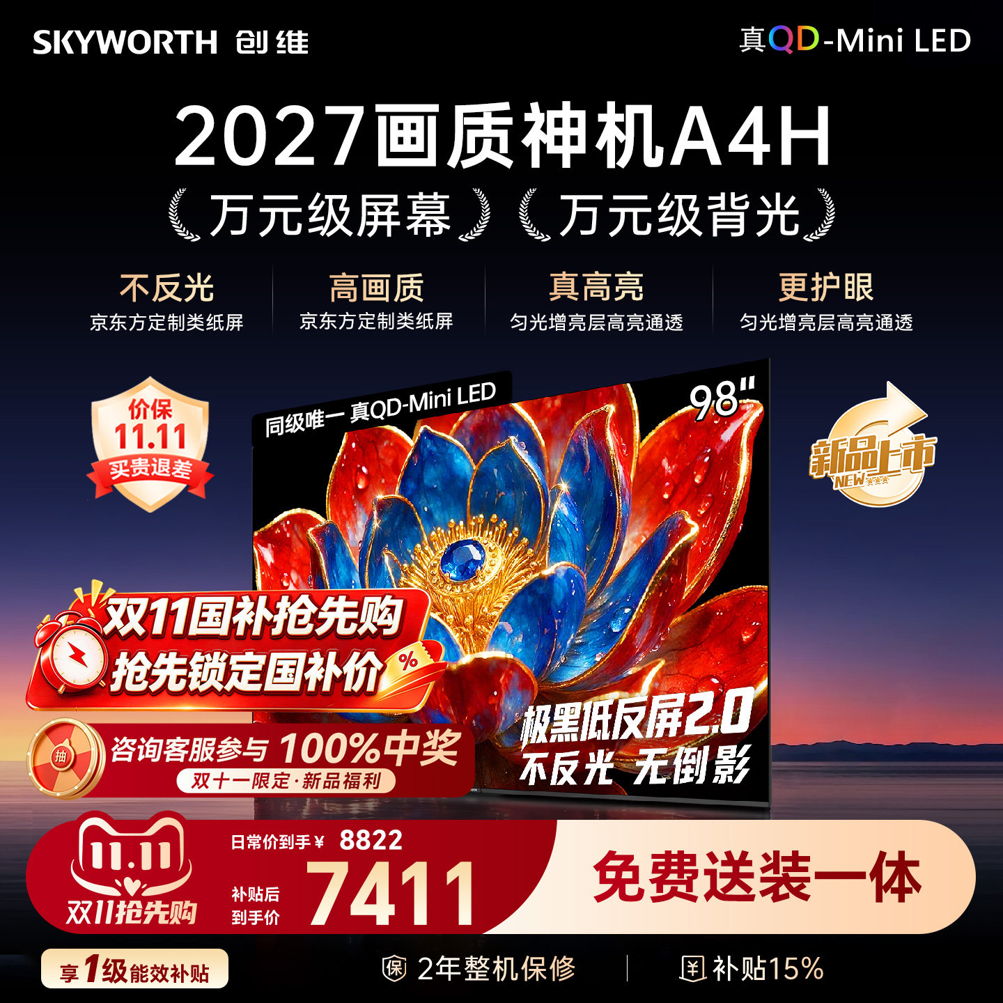 创维电视机A4H 98英寸Mini LED液晶AI智能家电国家补贴2026新款