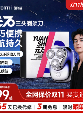 创维元石三头剃须刀2025年新款男士刮胡子刀电动剃胡刀
