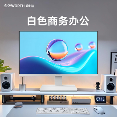 创维100Hz白色办公显示器