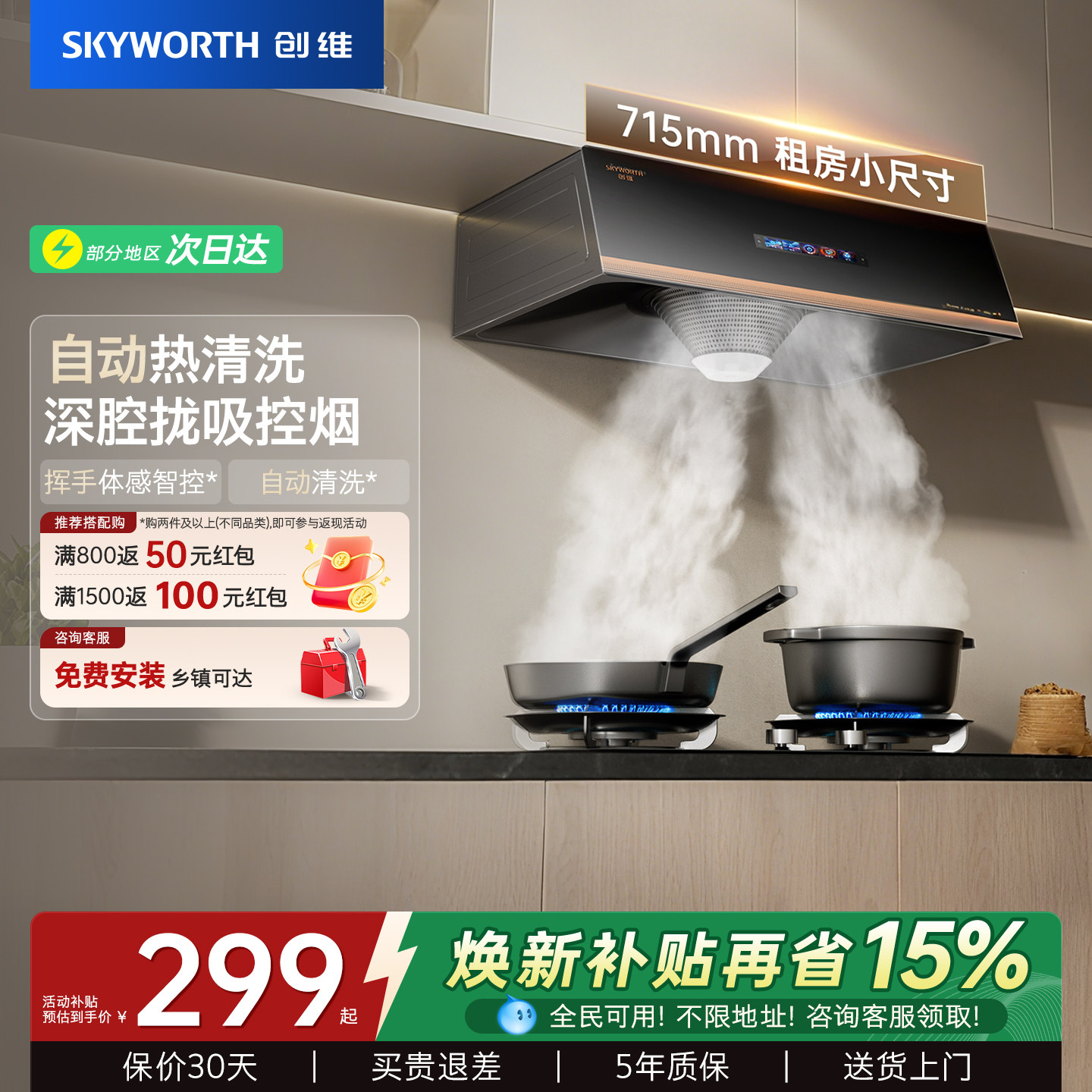 创维Y610吸油烟机家用顶吸中式厨房自动清洗抽油烟机出租屋小尺寸
