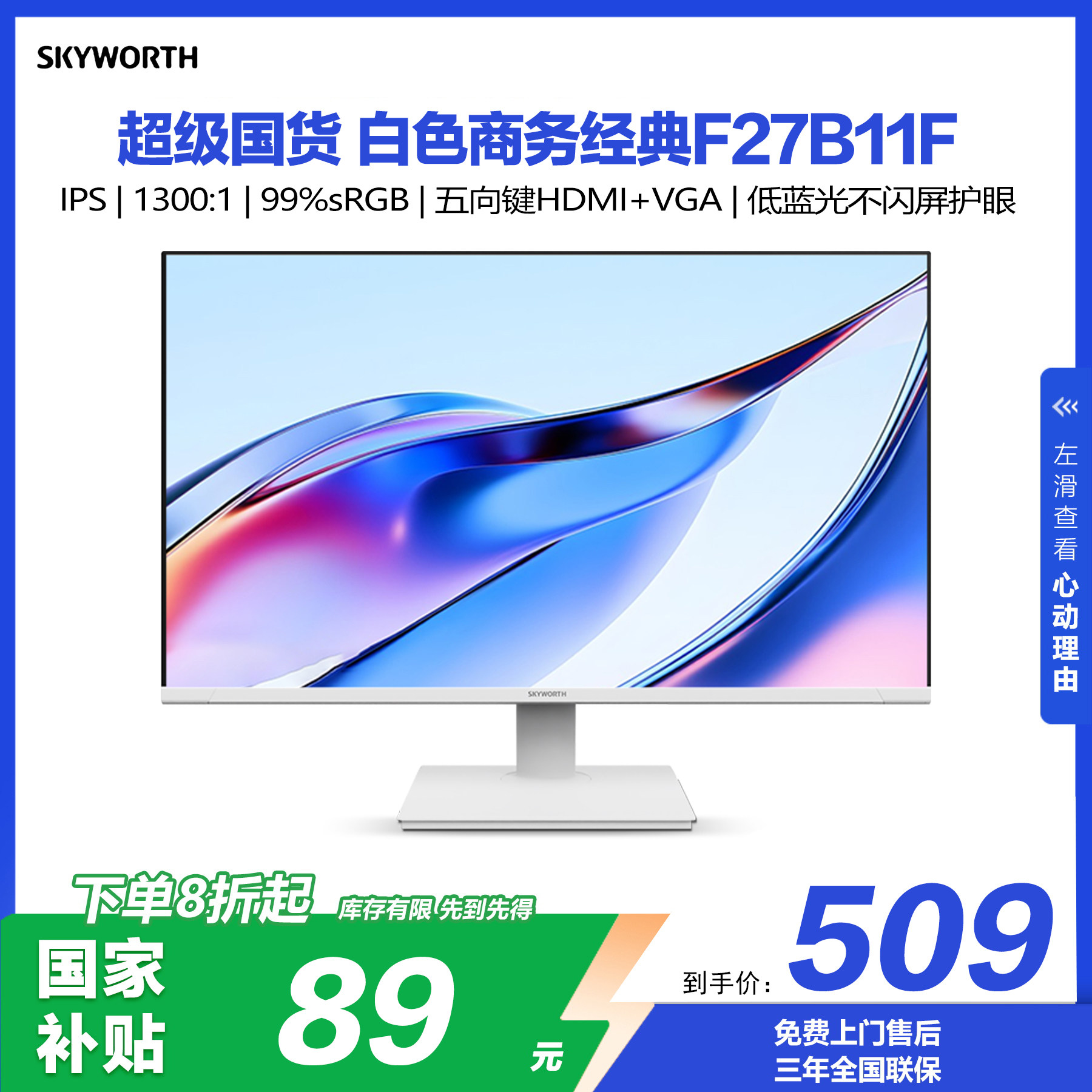 创维27英寸100Hz 1080P电脑显示器办公轻电竞屏 HDMI接口 F27B11F