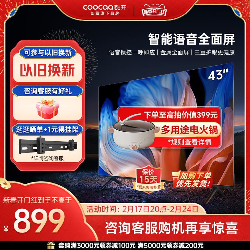 创维酷开K3 43英寸高清智能语音金属全面屏液晶平板电视官方正品