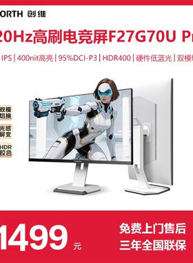 创维27英寸4K 160Hz /1K 320Hz双模 HDR400电竞显示器F27G70U Pro