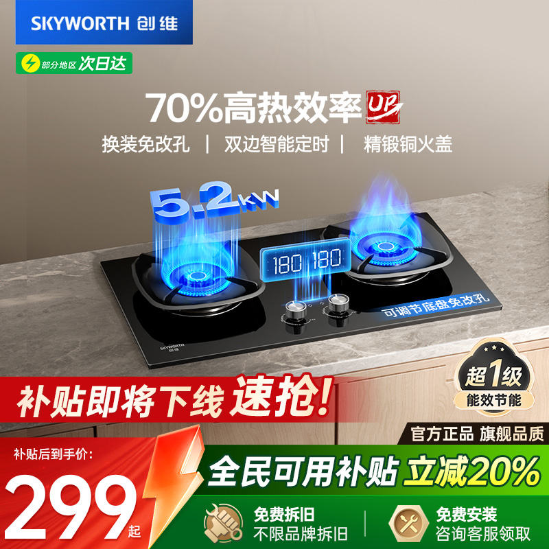 创维Z226B-70%高热效率定时双灶