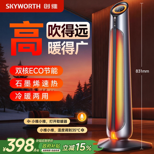 创维2025新款速热取暖器