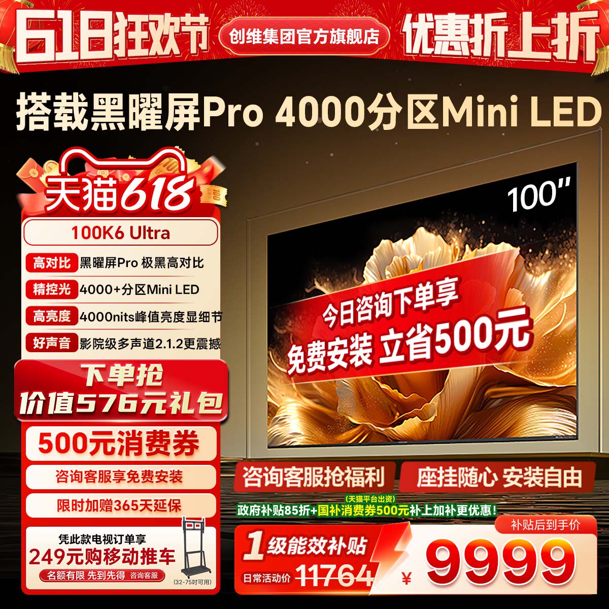 创维酷开彩电K6Ultra 100英寸4000分区高亮MiniLED液晶电视机补贴