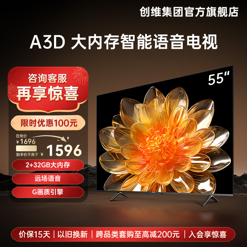 创维A3D 55英寸4K远场语音大内存卧室电视机液晶屏幕官方旗舰店 大家电 平板电视 原图主图