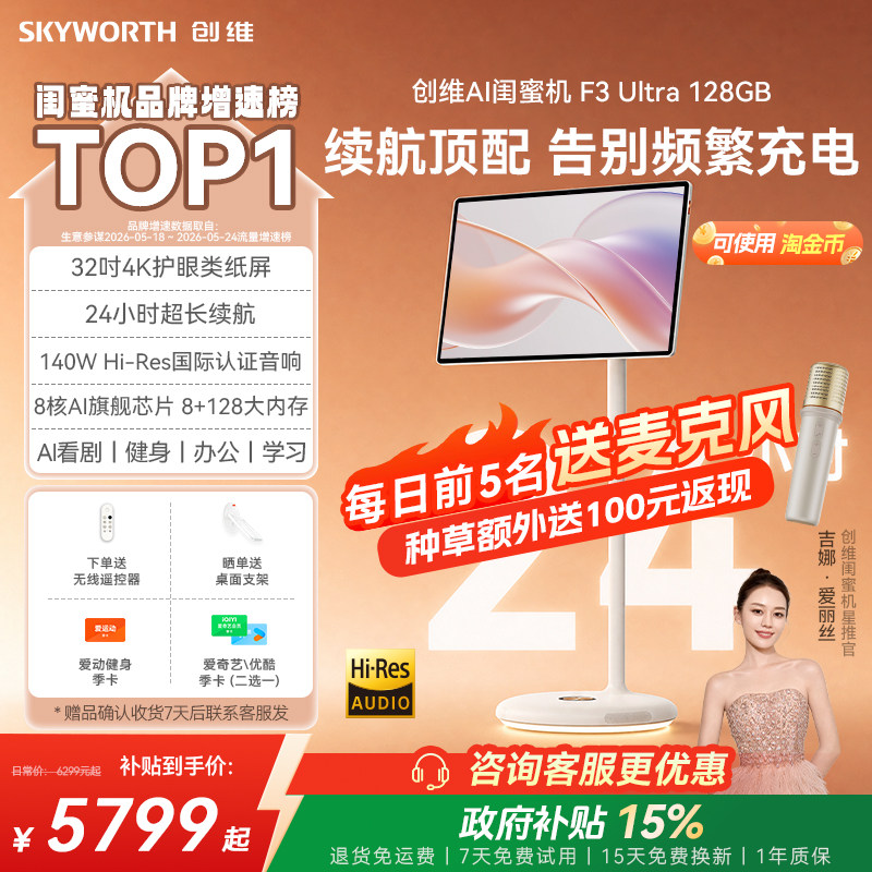 创维闺蜜机32吋4K3Pro/Ultra图片
