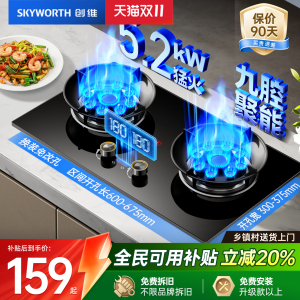 创维燃气灶双灶家用煤气灶猛火灶具液化天然气炉灶台以旧换新补贴