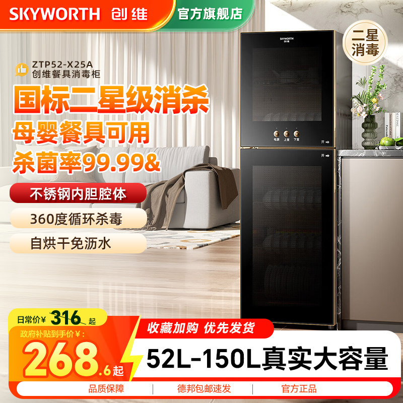 创维消毒柜烘干一体家用小型商用立式家庭用餐具厨房碗筷收纳碗柜