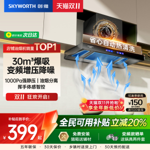 创维顶吸式抽油烟机家用厨房大吸力欧式变频吸油烟机以旧换新补贴