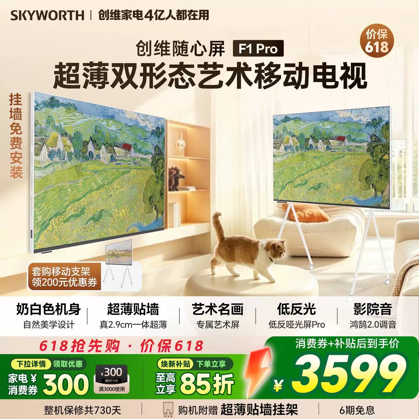 创维随心屏F1 Pro 55英寸4K壁画壁纸艺术超薄无缝贴墙可移动电视