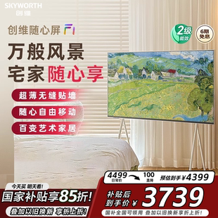 55英寸 Skyworth 創維 55F1 自由移動電視機 隨心屏
