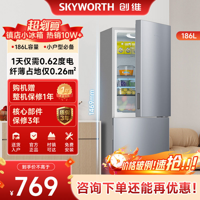 创维186升冰箱家用小型双开门宿舍出租房双门冷藏小冰箱BCD-186D - 实物图