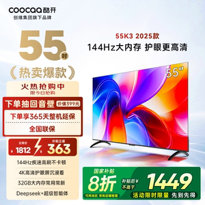 创维酷开K3 55英寸2025款4K大内存网络智能投屏液晶家用电视机65