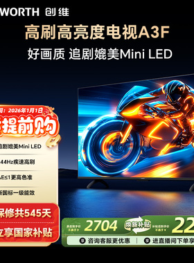 创维电视65A3F 65英寸 144Hz高刷大内存电视机 以旧换新补贴 官方