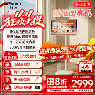 S20Pro 创维闺蜜机27 256G大内存高性能触控随心屏K歌直播移动屏电视N20 128G Ultra 32英寸超高清4K大屏平板