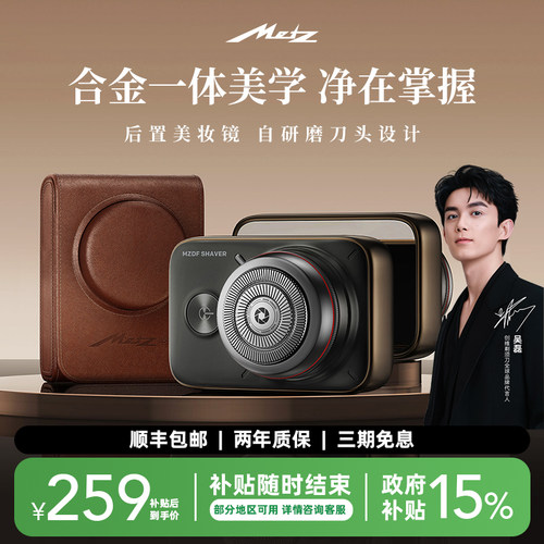 创维美兹红圈单反电动剃须刀