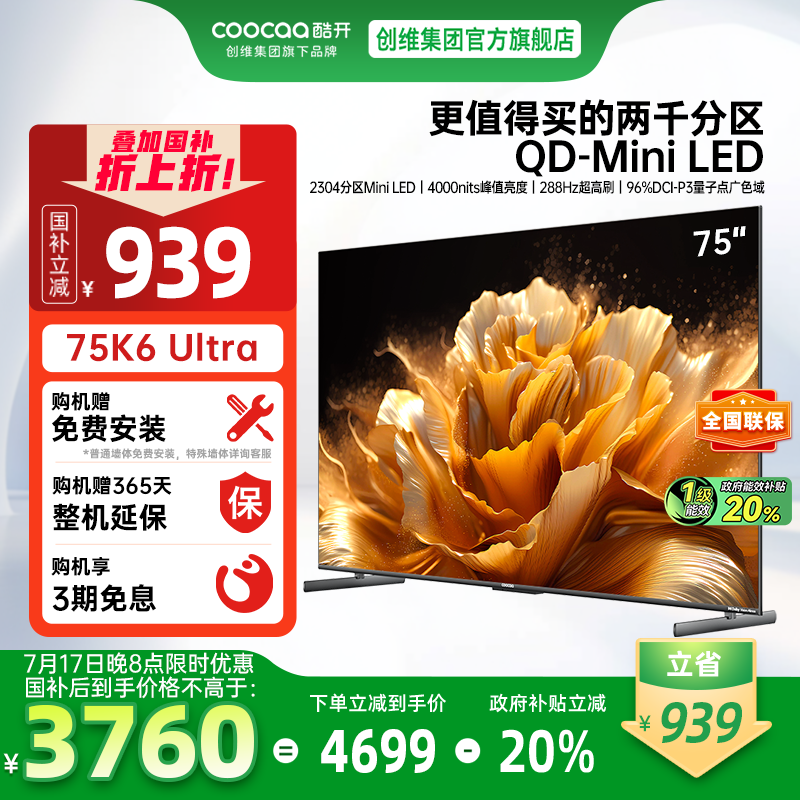 άῪK6Ultra75Ӣ2304MiniLED4000ֵDeepSeek3999.2Ԫ