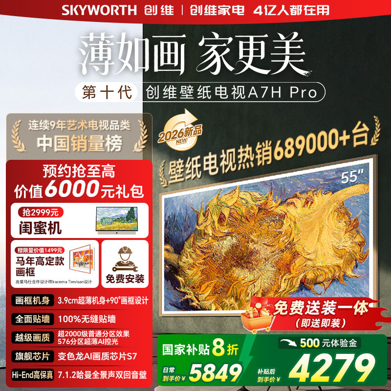 �ۻ��㣺55Ӣ�� 55A7H Pro��ɫ �ٷ����� ��ά��ֽ����55A7H Pro�޷���ǽ 6719.2Ԫ(������)