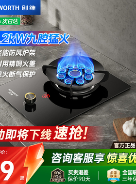 创维Z102B燃气灶单灶家用嵌入式煤气灶单眼天然气灶具猛火炉灶具