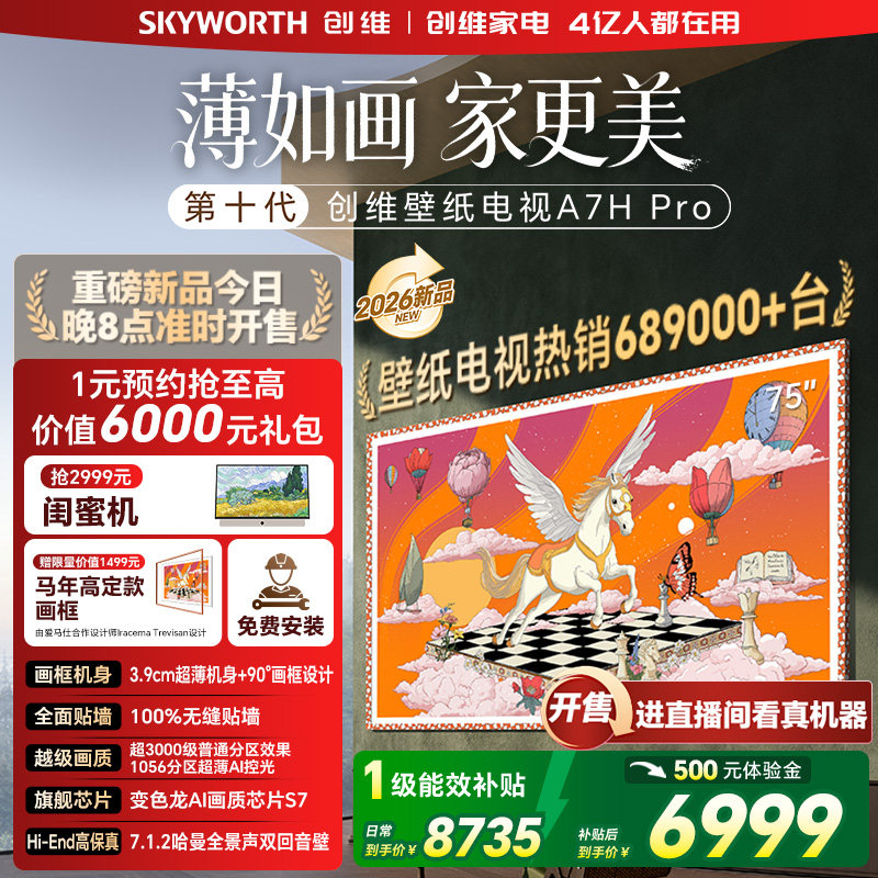 ��ά��ֽ���ӻ�A7H Pro ��3000������ 75Ӣ�� �Ծɻ��²��� 6498.35Ԫ