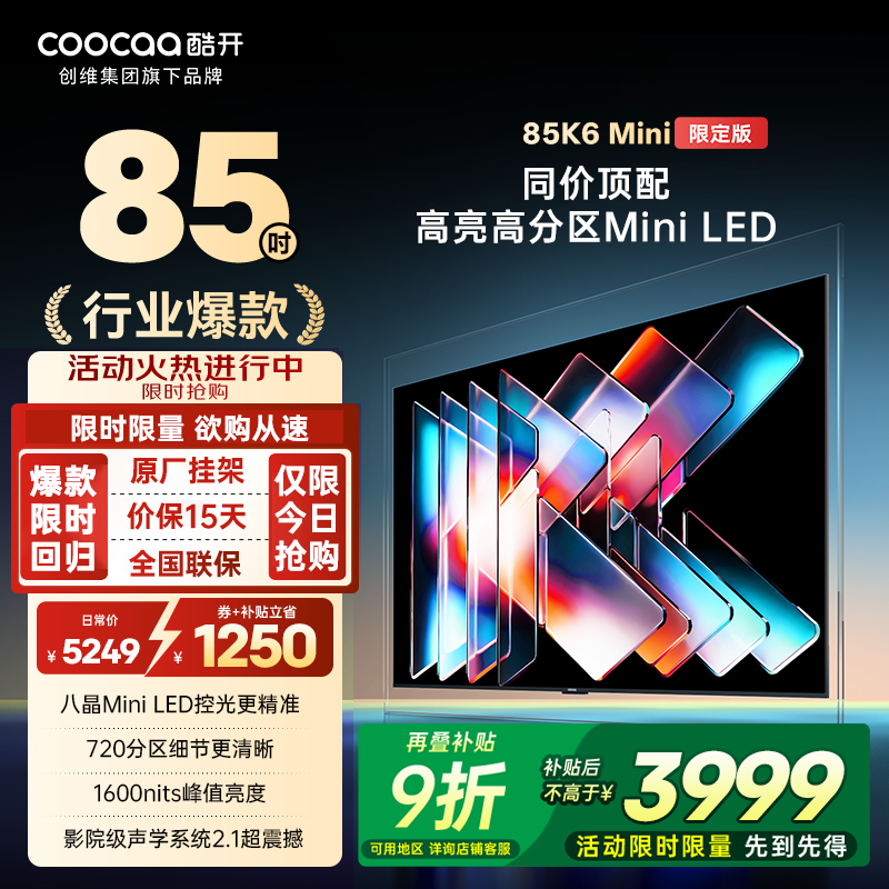 酷开创维144Hz85K6MiniLED