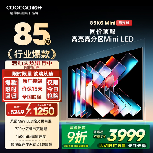 酷开创维144Hz85K6MiniLED