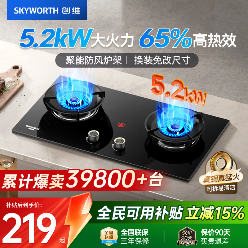创维燃气灶双灶家用煤气灶猛火灶具液化天然气炉灶台以旧换新补贴