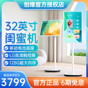 创维闺蜜机32英寸随心屏移动智慧自由屏智能平板电视卧室健身直播