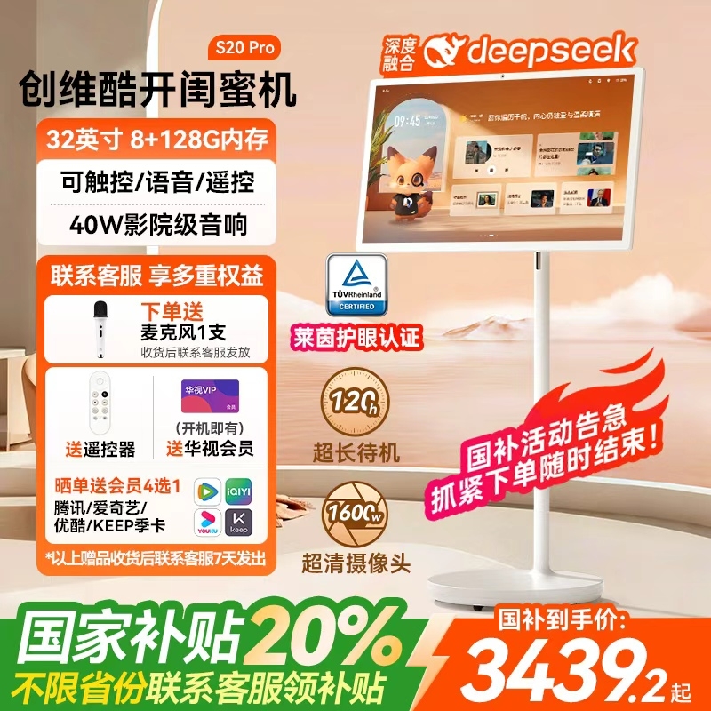 创维酷开AI闺蜜机32英寸4K超清屏