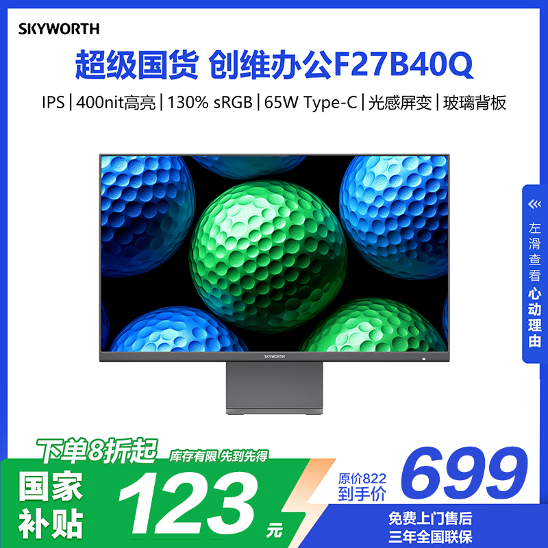 创维27英寸2K显示器HDR400