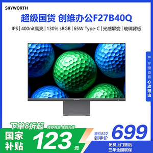 创维27英寸2K电脑显示器IPS 玻璃背板 HDR400智能光感 办公显示屏