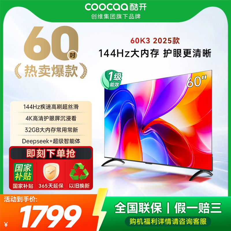 创维酷开K325款60英寸高清电视