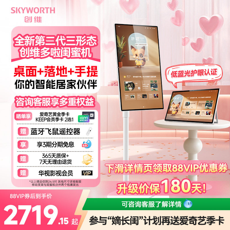 创维多啦闺蜜机超高清大屏平板学习机128G大内存触控随心屏K歌直