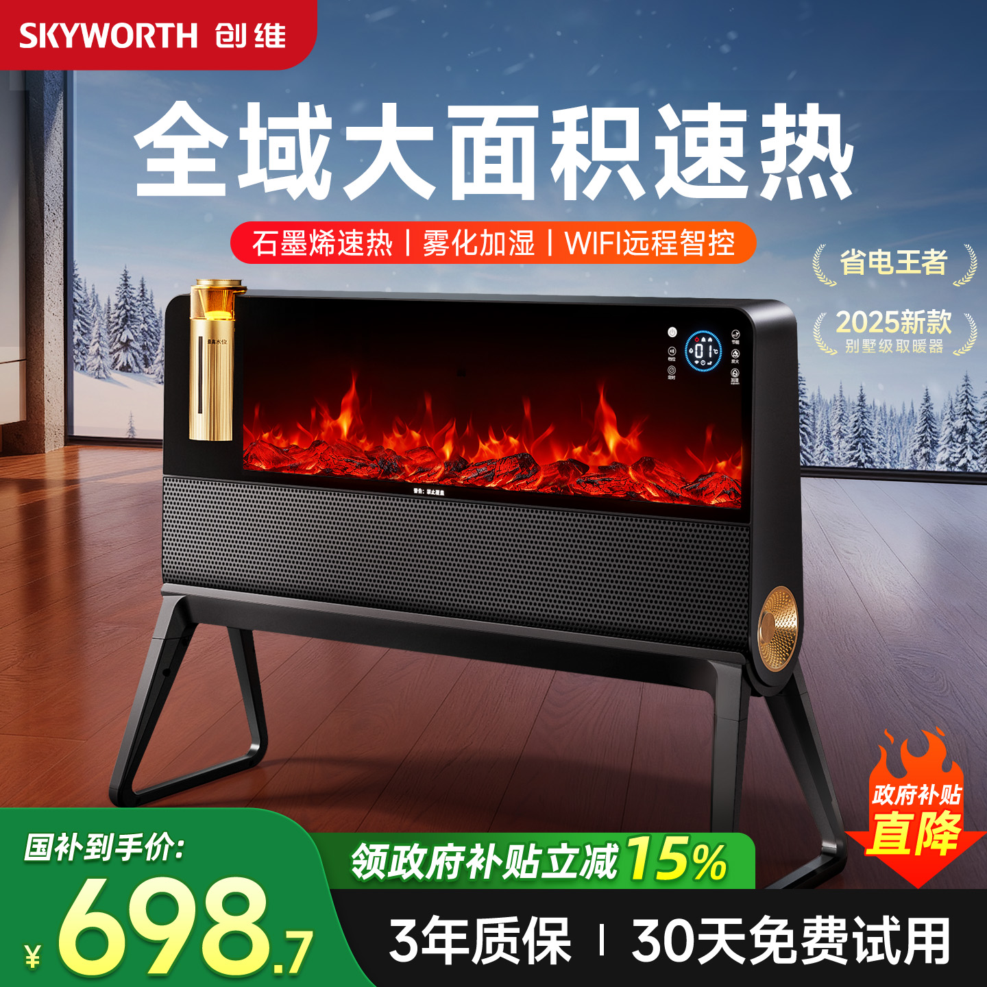 创维烤火炉取暖器全屋大面积2025新款暖风机石墨烯节能省电电暖器