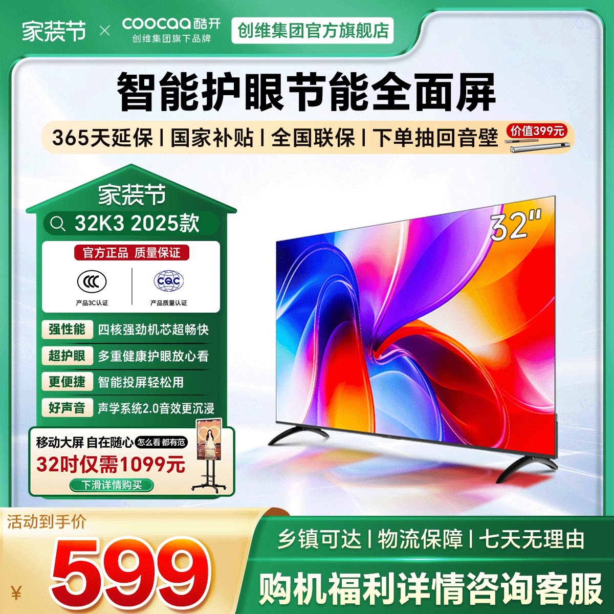 创维彩电酷开32英寸老人家用高清智能WIFI护眼官方正品液晶电视