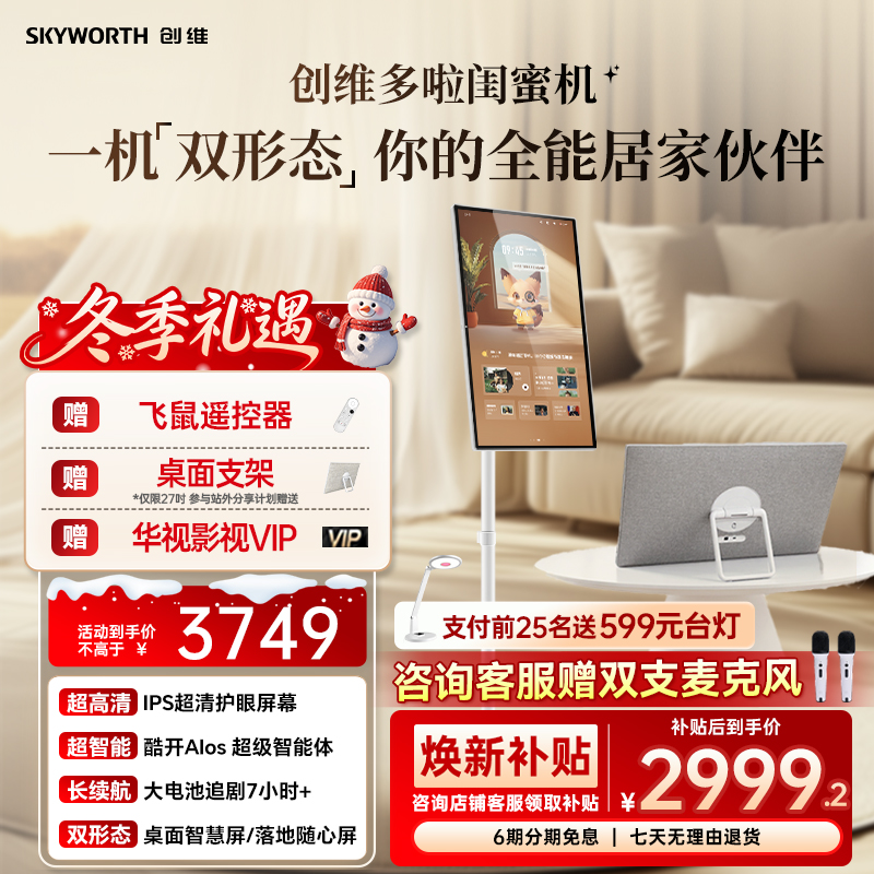 创维N20pro27英寸大屏128G闺蜜机