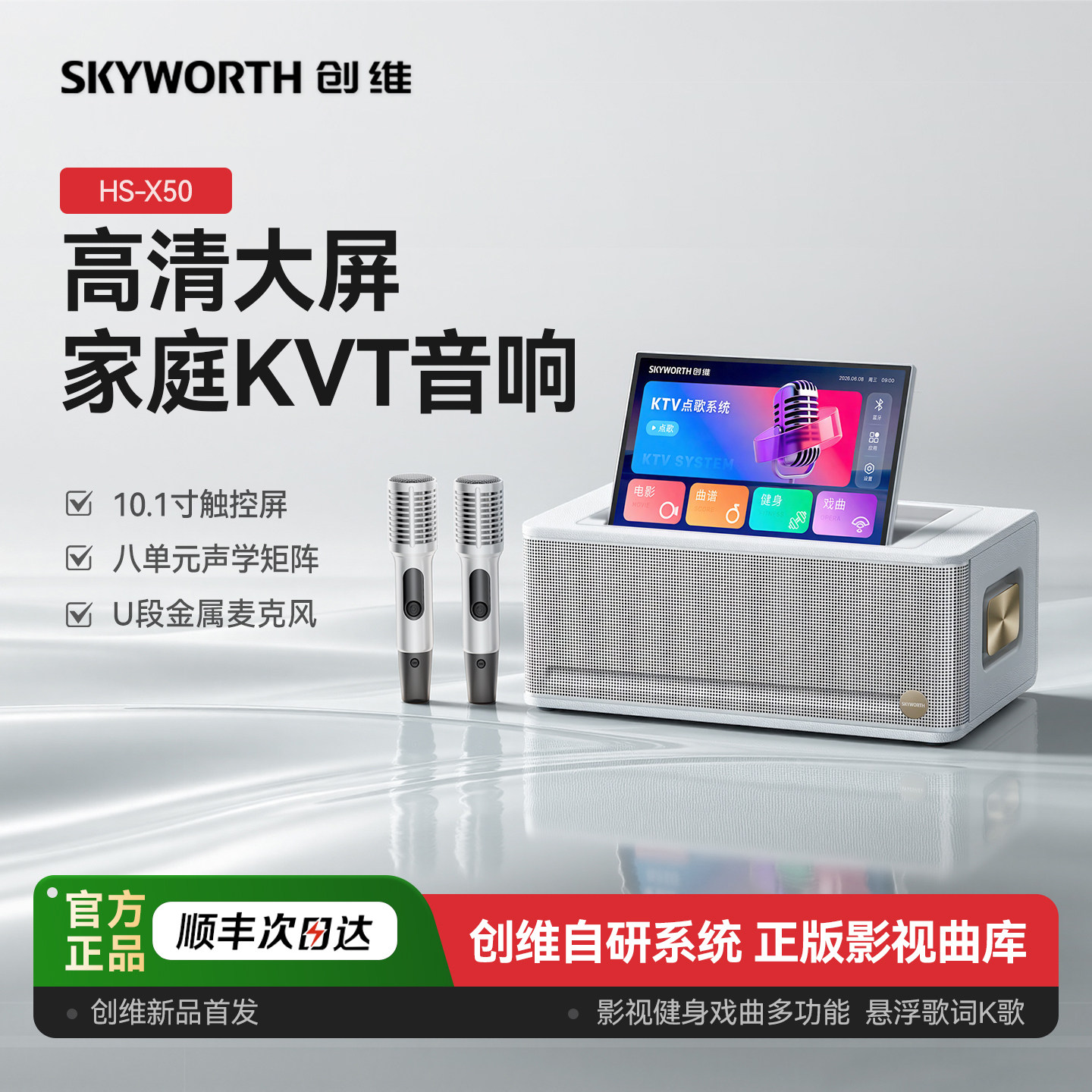 创维X50高端家庭KTV音响家用卡拉OK点歌一体机K歌音箱麦克风套装